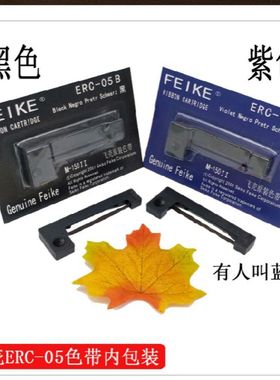 爱普生新款紫色打印机飞壳ERC05色带架 出租车的士专用M150II墨带