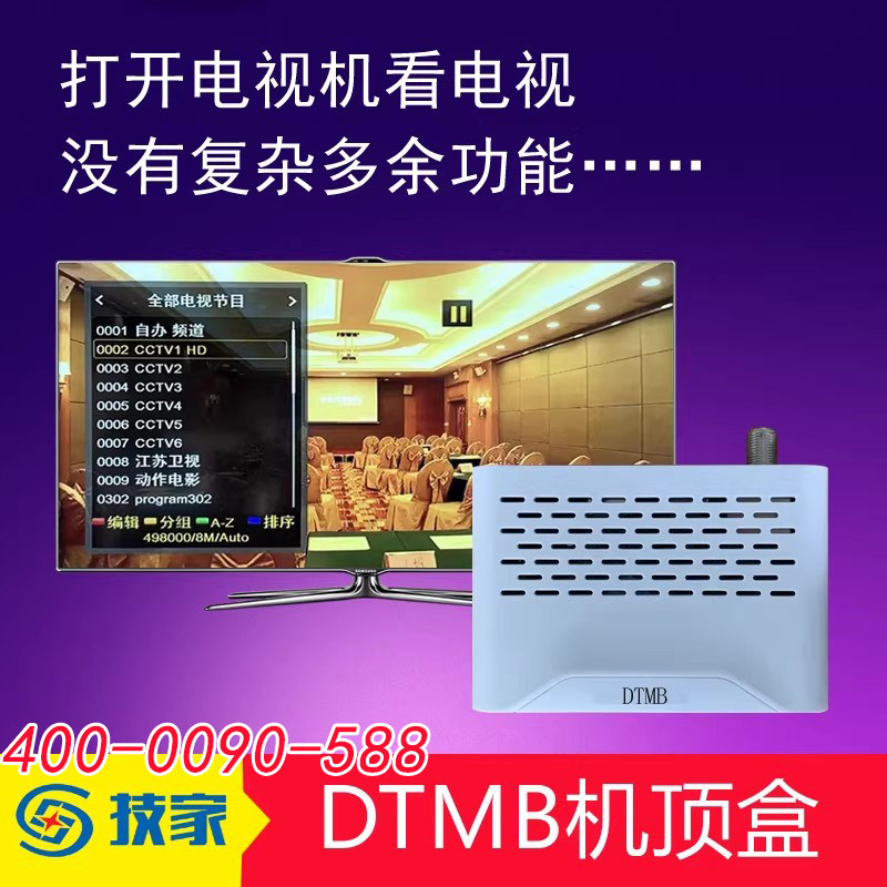 酒店数字电视系统接收器养老院机顶盒