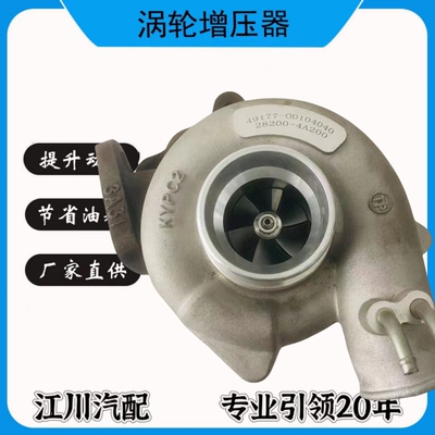 江淮瑞风特拉卡2.5T涡轮增压器28200-4A200  49177-OD104040