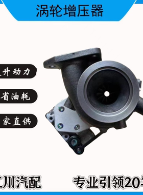 郑州锐骐皮卡2.4T玉柴YC4Y24涡轮增压器机总成配件YM5000-1118100