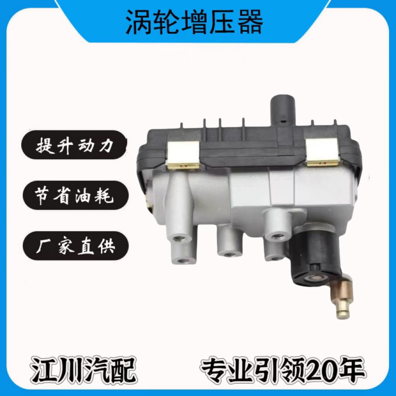上汽大通G10V80T60  1.9T2.0T2.5T涡轮增压器电磁阀执行器