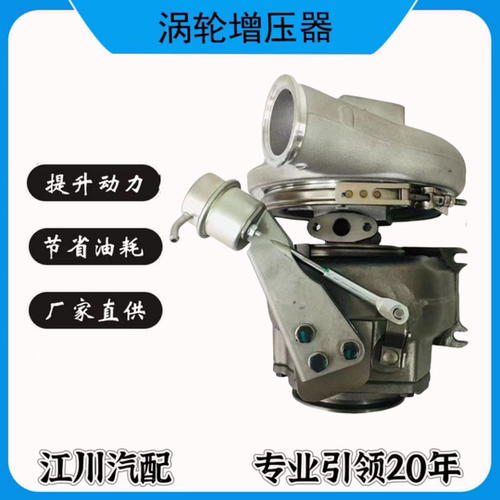 东风康明斯  沃尔沃FH16涡轮HE500WG 5456125 3786854 3795222 21