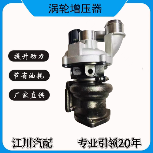 风行T5中华V7 猎豹迈途1.6T CE16发动机53039700720涡轮增压器