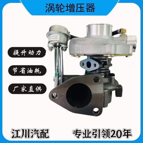 东风锐骐皮卡新晨动力ZD25发动机涡轮增压器JP50B  DK4A-1118010