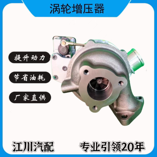长城哈弗H5H6风骏5柴油2.0T4D20涡轮增压器815479XED12AED12