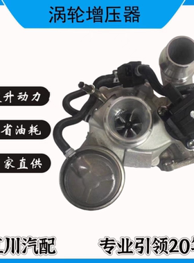上汽别克雪佛兰探界者国五国六1.5T  49180-04155原装涡轮增压器