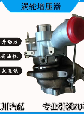 适用众泰Z500 Z700 大迈X7涡轮增压器1.8T全新4G20T-1118100