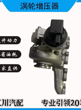 适配于大众途欢2.0T 54409880036 03L253010G 涡轮增压器