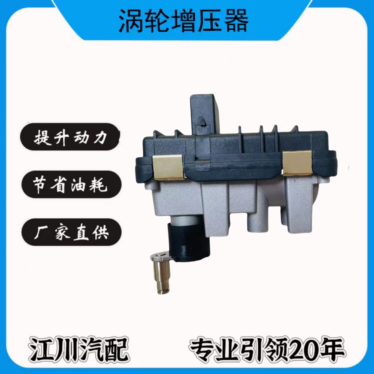 江淮瑞风M4 M5国五国六1.9T2.0T涡轮增压器电磁阀执行器