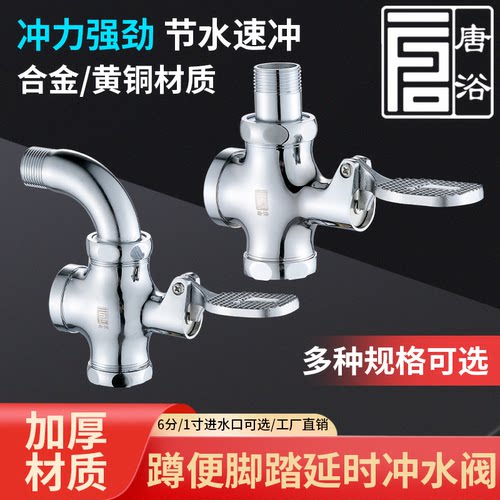唐浴脚踏式冲水阀大便阀