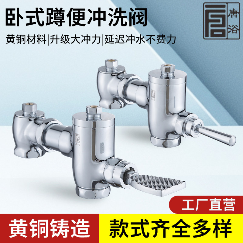 唐浴卧式冲水阀脚踏全铜体