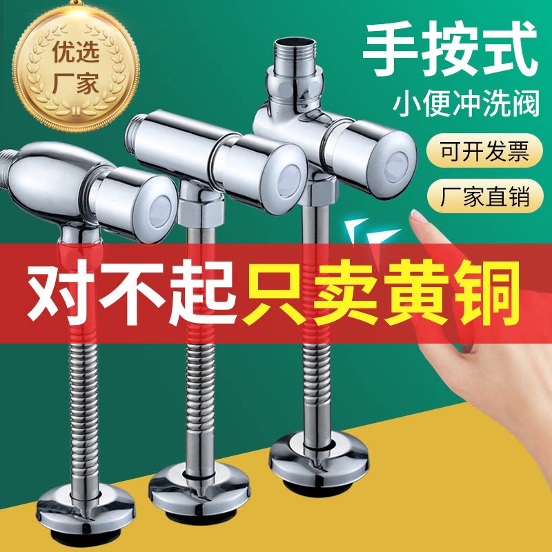 唐浴小便冲水阀全铜体