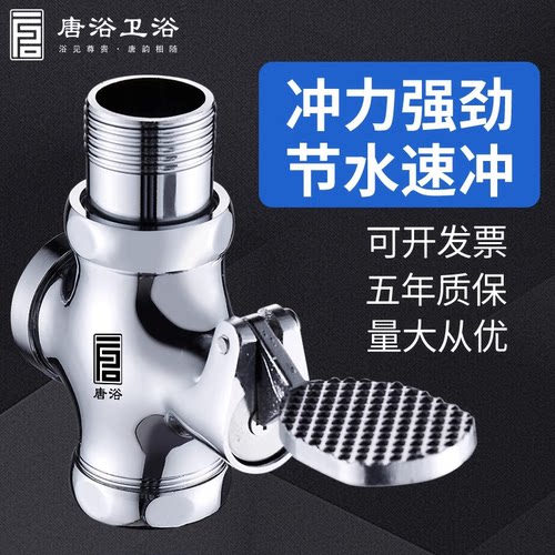 唐浴黄铜蹲便器脚踏式冲水阀