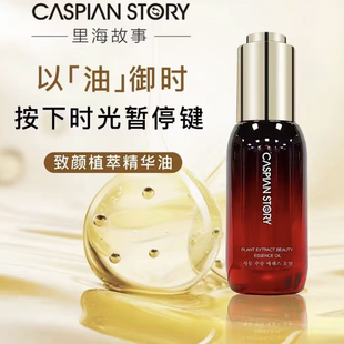 韩国里海故事致颜植萃精华油滋润修护亮肤紧致嫩脸油25ml