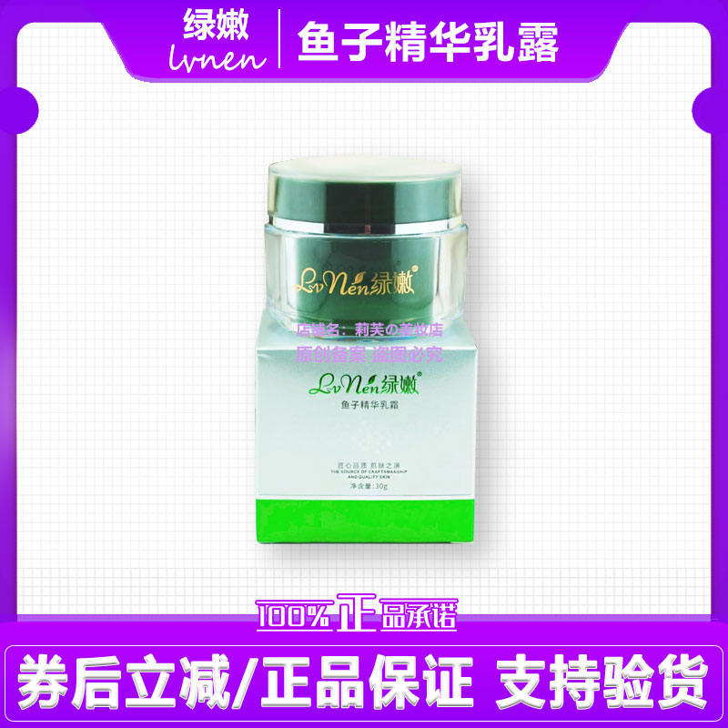 绿嫩鱼子精华乳霜【新升级 臻焕精华霜】嫩肤保湿补水紧致肌肤