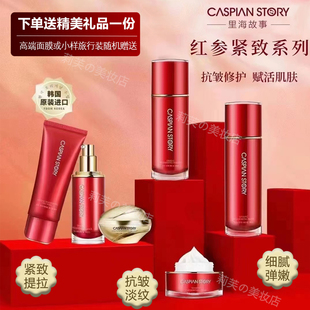 韩国里海故事红参紧致焕颜修护精华水乳面霜眼霜洁面乳补水保湿