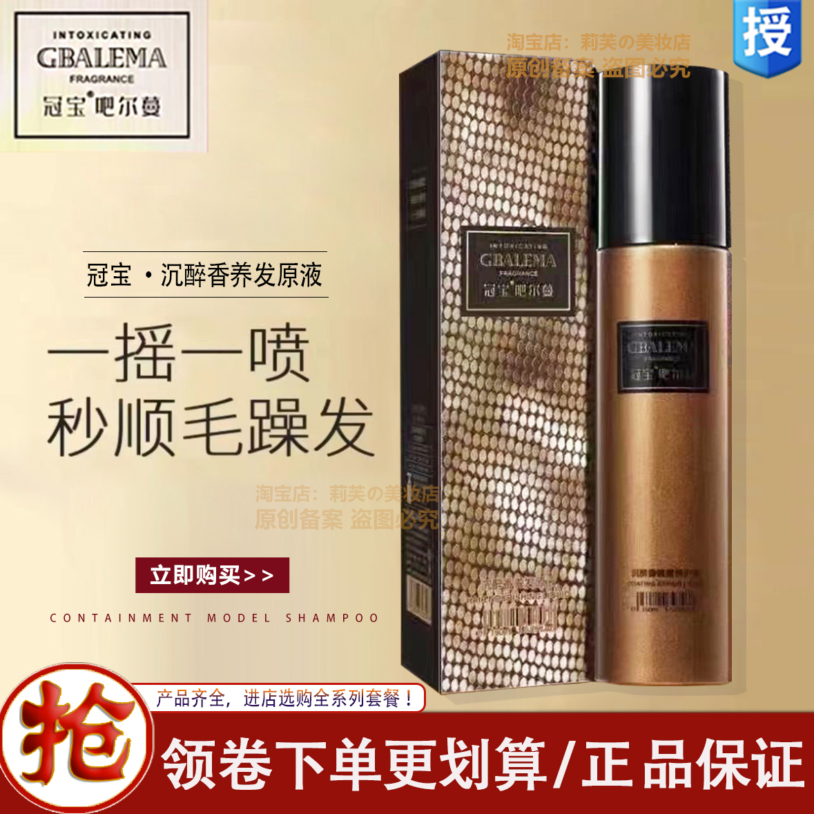 冠宝吧尔蔓沉醉香养护原液镀膜修护液滋养柔顺补水保湿理发店同款