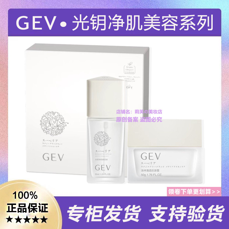 美白去黄改善粗糙护肤套装GEV