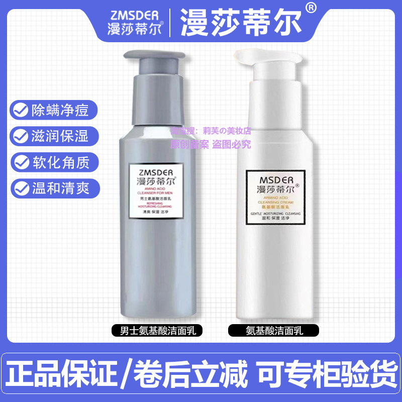 漫莎蒂尔氨基酸氨基酸温和保湿洁面乳泡沫型男士氨基酸洁面乳
