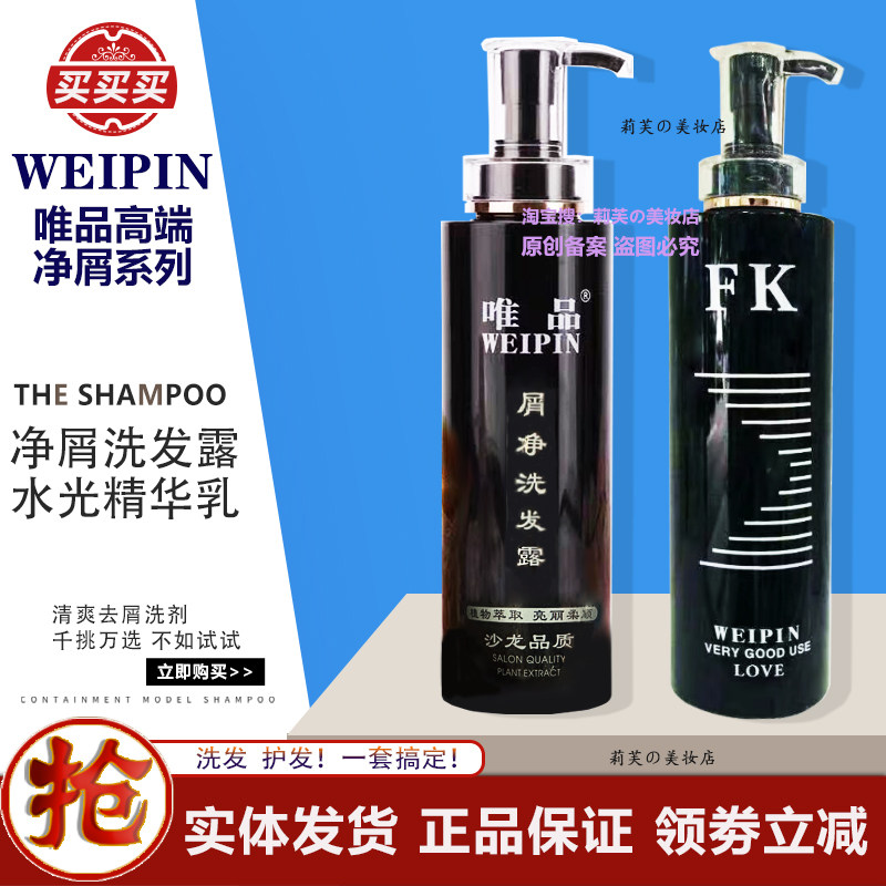 唯品洗发露去屑止痒控油头癣