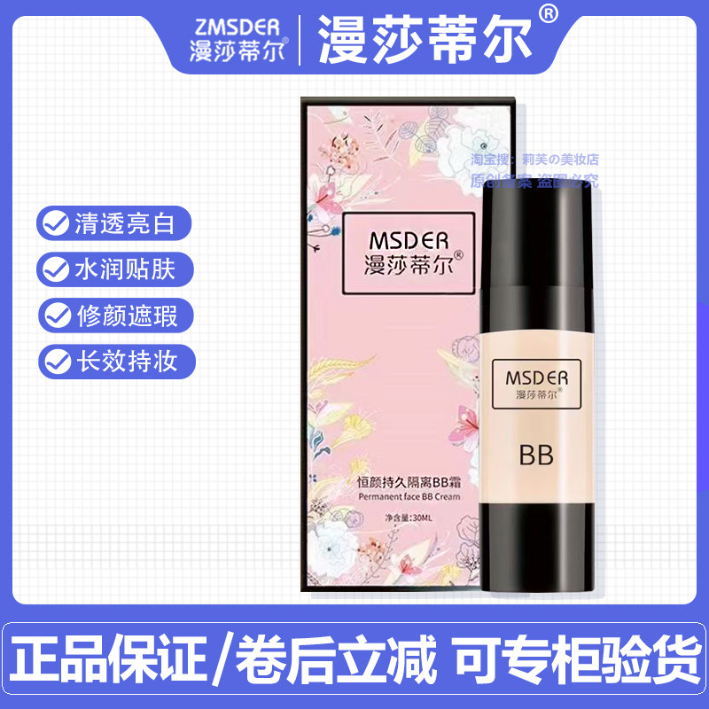 漫莎蒂尔光感无暇修颜BB霜倍润靓肤清透服帖全面遮瑕持妆气垫霜