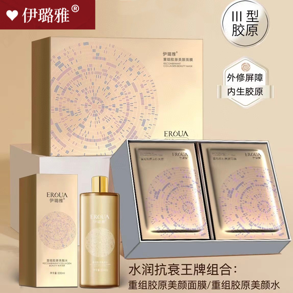 伊璐雅重组胶原美颜面膜 水润紧致抗初老修复屏障水凝胶辅料面膜