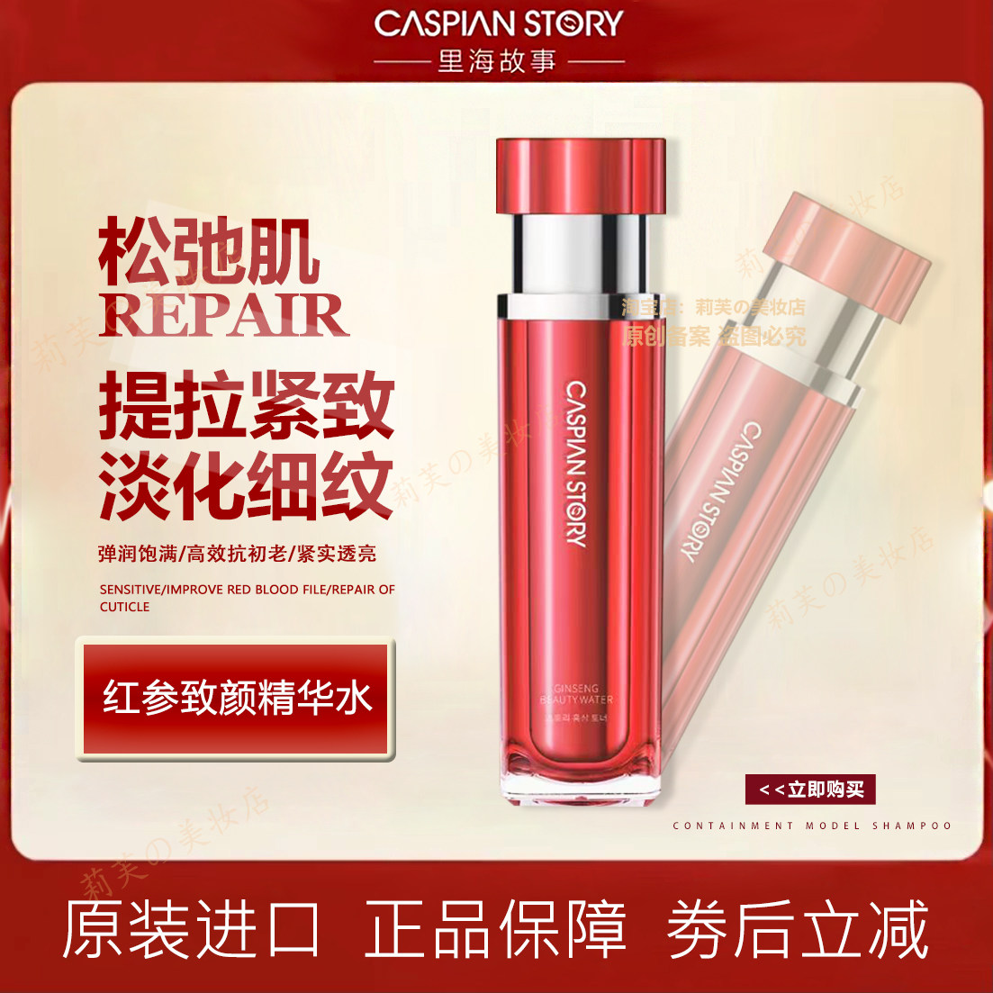 韩国里海故事红参致颜精华水补水保湿紧致抗皱淡纹原装进口精华水