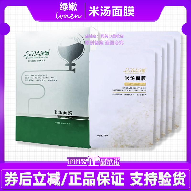 绿嫩米汤面膜香品园修护亮白面膜