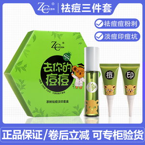 哲科茶树祛痘淡印套盒去粉刺淡化痘印痘坑修护去痘套装学生青春痘