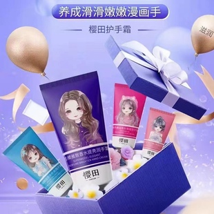 樱田韩国香水润手霜补水保湿嫩滑提亮抚纹漫画护手霜持久留香男女