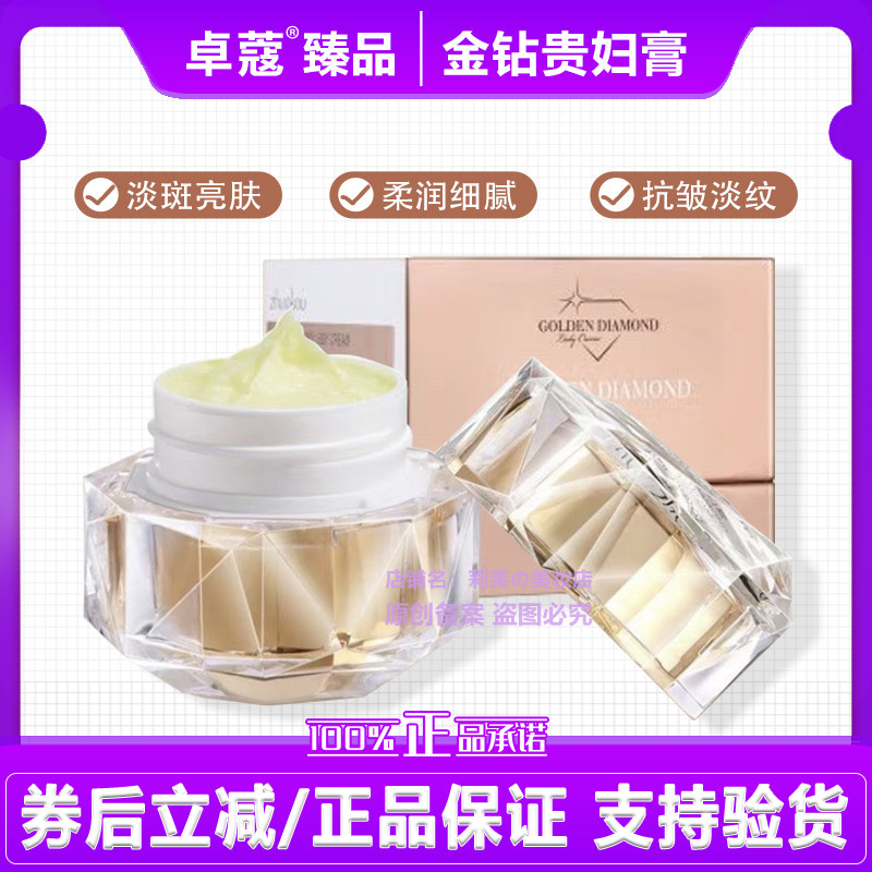 卓蔻臻品金钻美颜贵妇膏改善暗沉黄黑粗糙健康养白白皙光泽嫩滑