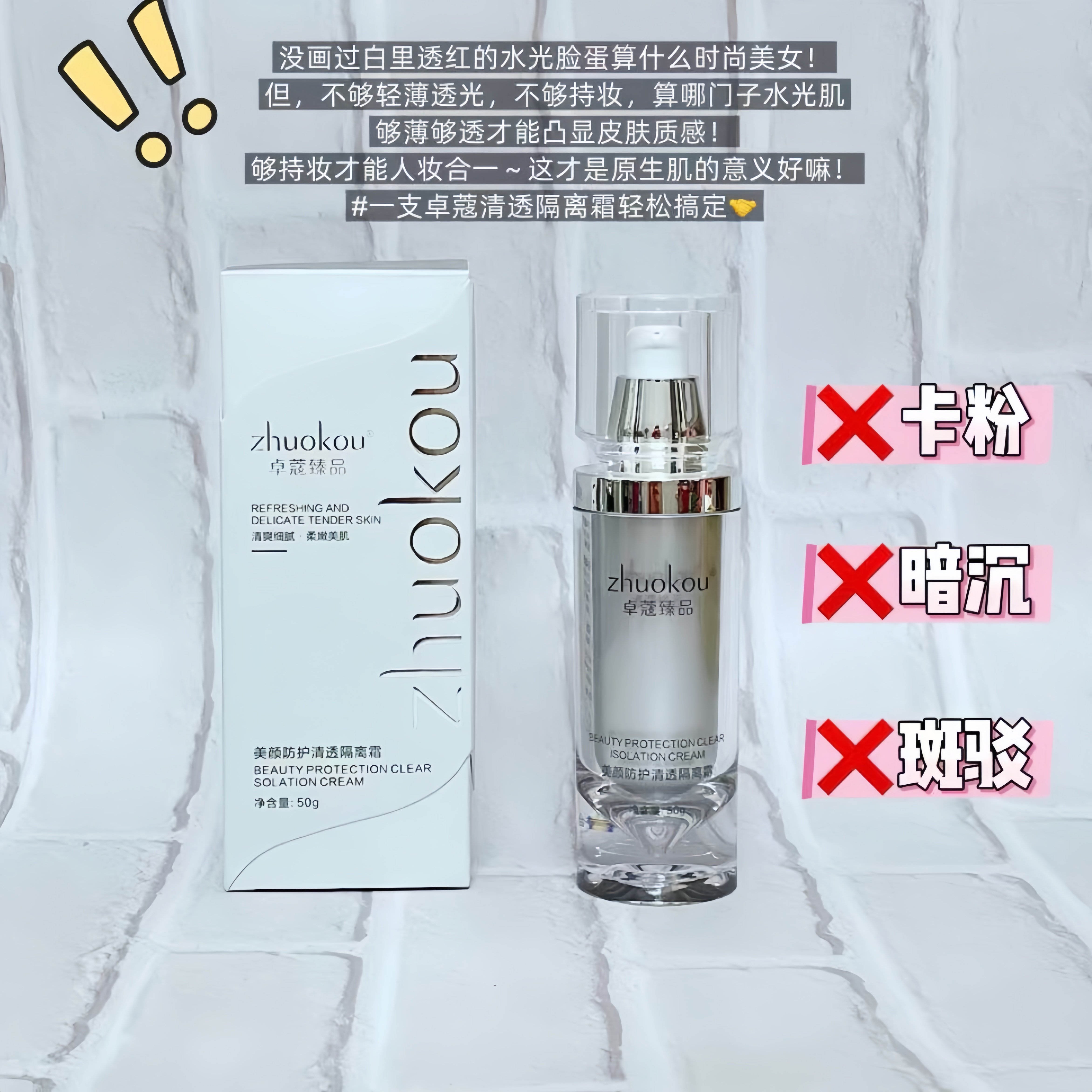 卓蔻美颜防护清透隔离霜轻薄提亮养肤防晒一步到位烟酰胺+玻尿酸