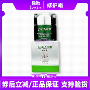 绿嫩修护霜水润弹嫩保湿舒缓锁水补水紧致 新名字净透精华霜