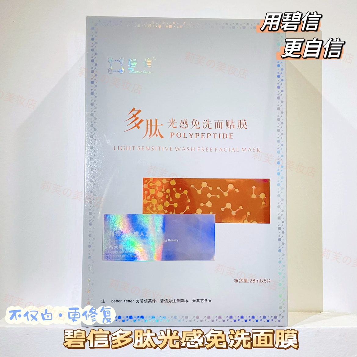 碧信多肽光感免洗面贴膜净化亮肤细致嫩白修护补水面膜广东/河南