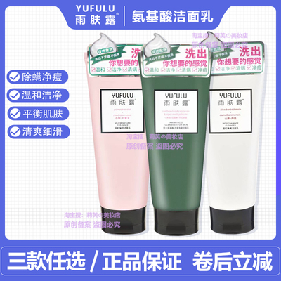雨肤露氨基酸水光焕采温和保湿净爽洁面乳男士洁净劲爽洗面奶男女