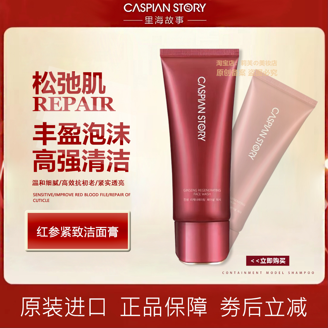 韩国里海故事红参致颜洁面膏紧致抗皱原装进口洁面乳【新品升级】