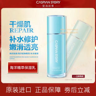 韩国里海故事海洋精萃保湿乳补水紧致弹润嫩滑透亮原装进口乳液
