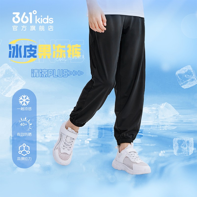 薄荷凉感裤|361童装男女童运动针织长裤2025夏季新款防晒冰肤裤子