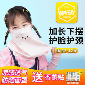 5-12岁儿童防晒面罩夏季骑行防紫外线薄冰丝透气护颈防晒口罩全脸