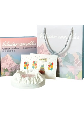 创意冰川蜡烛香薰礼盒送女朋友生日情人节礼物便携收纳礼袋装白色
