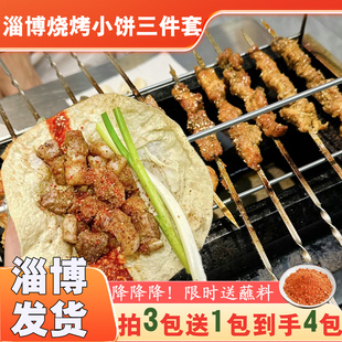 包邮 麦香即食早餐卷饼 正宗烧烤小饼山东淄博烧烤专用小饼