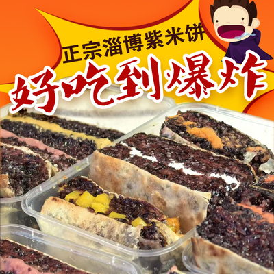 淄博特产八大局紫米饼 糯叽叽原味夹心蛋黄芋泥紫米饼小吃即食