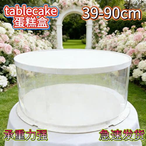 tablecake蛋糕盒底托板庆典聚会婚礼圆型巨特大型22寸18寸60/80cm