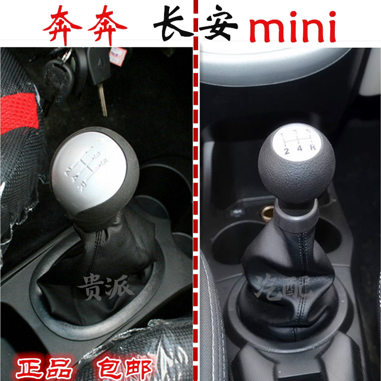 长安老款奔奔/mini迷你手排挡杆套换挡挂挡把头档位防尘套罩配件
