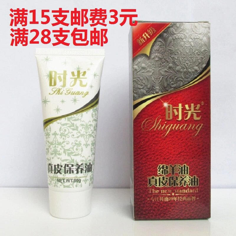 时光68g绵羊油通用护理皮鞋油