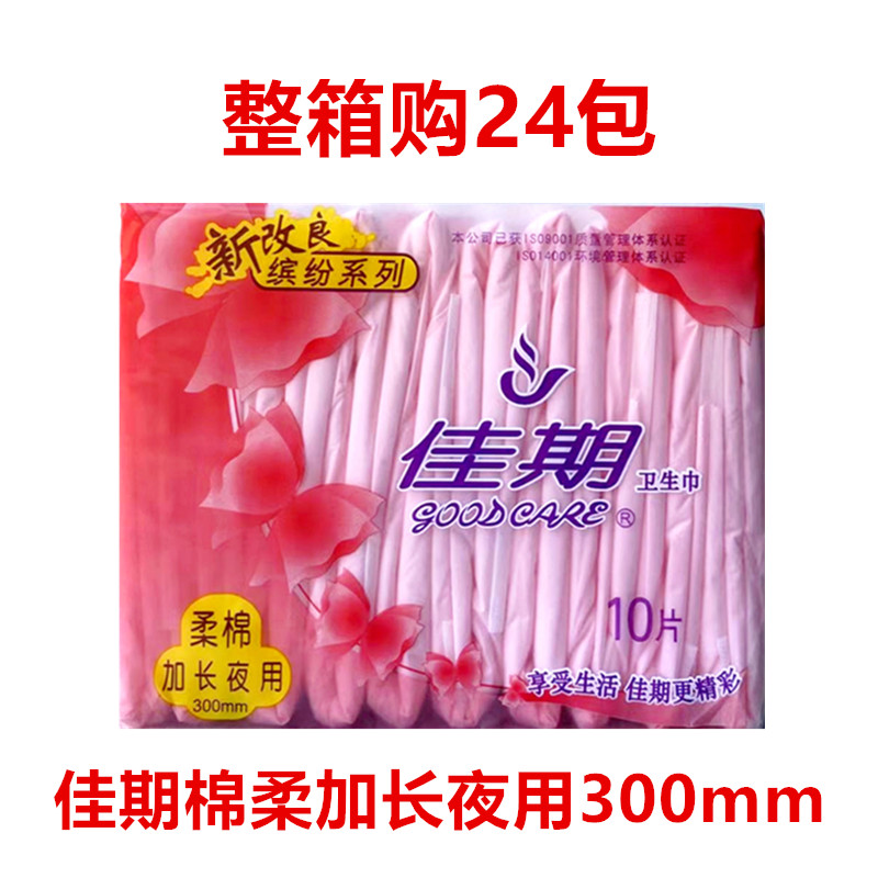 佳期棉柔纤巧300mm包整箱卫生巾