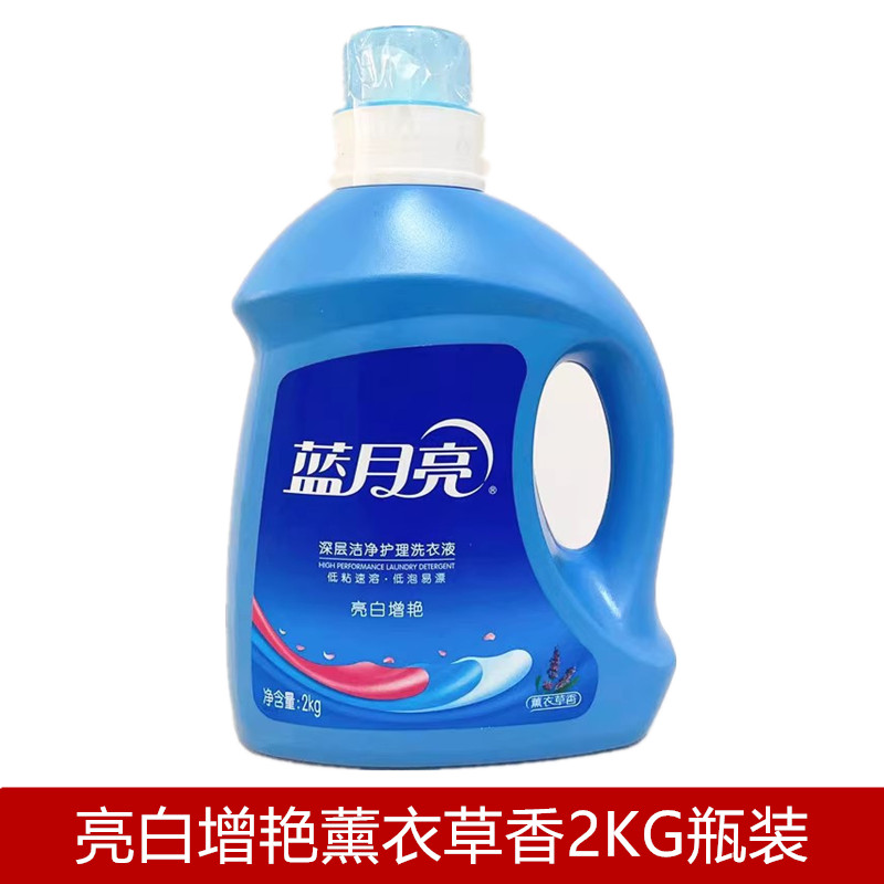 蓝月亮亮白增艳薰衣草香正品特价