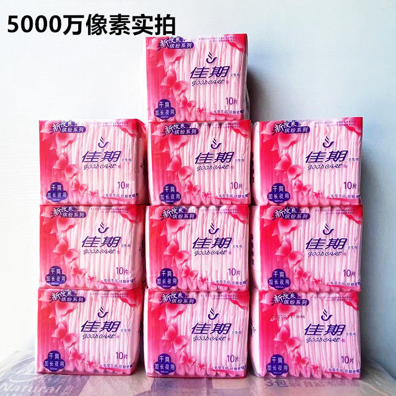 佳期卫生巾女整箱超长夜用10片300mm组合干爽网面学生姨妈巾特价,洗护清洁剂/卫生巾/纸/香薰,卫生巾,淘宝优惠券,粉丝福利购,淘宝优惠卷