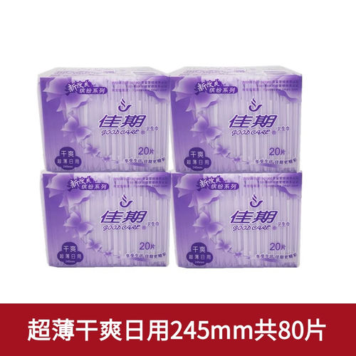 佳期超薄干爽网面日用卫生巾