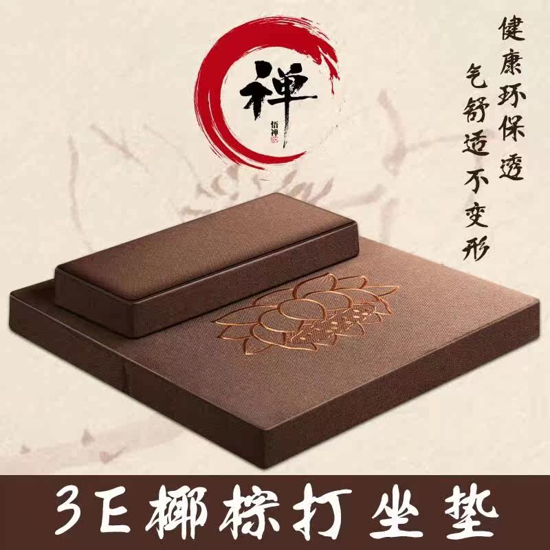 打坐垫禅修垫蒲团拜垫静坐冥想平上垫家用加厚折叠布艺椰棕学生垫
